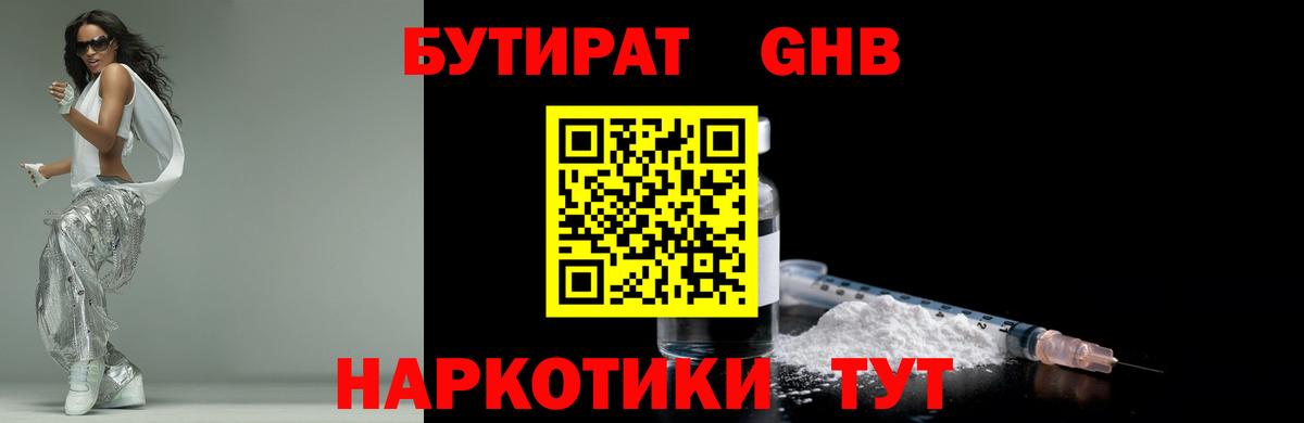 Бутират оксана Ефремов