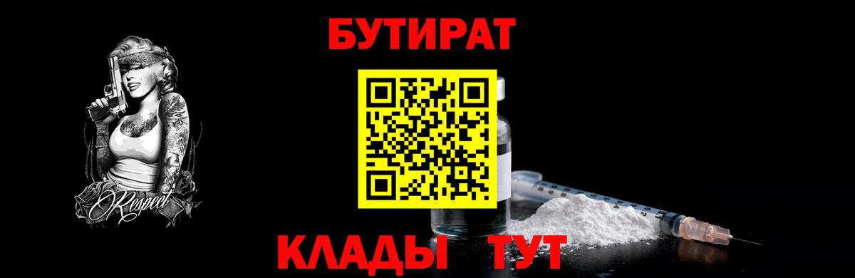 БУТИРАТ Butirat  Вход с VPN  Бутират  Ефремов 