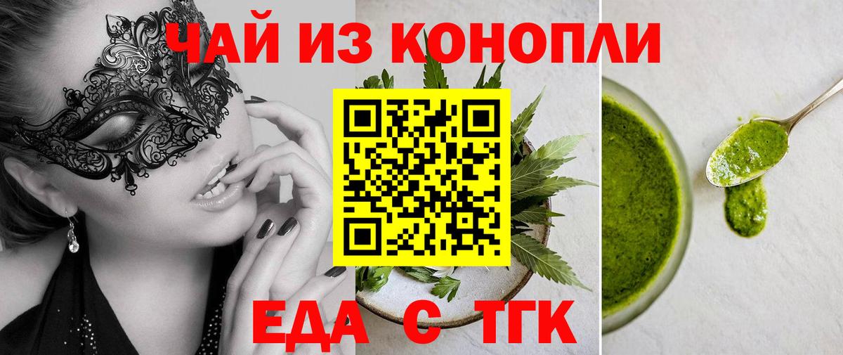 Cannafood марихуана Ефремов