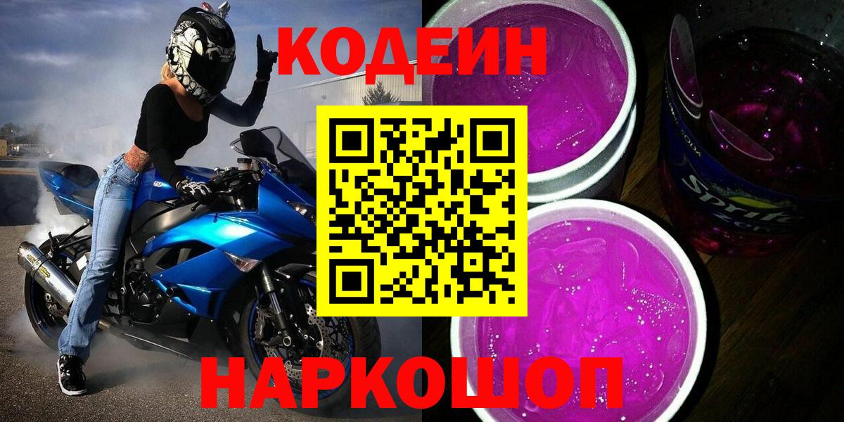 что такое   Кодеин напиток Lean (лин)  Вход с VPN  Ефремов 