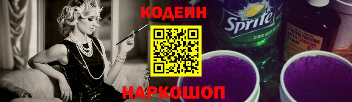 Кодеиновый сироп Lean напиток Lean (лин) Ефремов