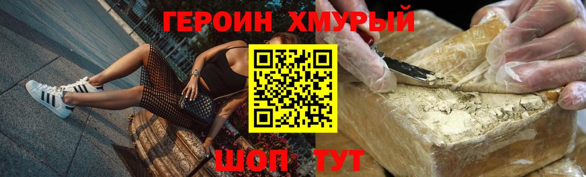 Героин Heroin Ефремов