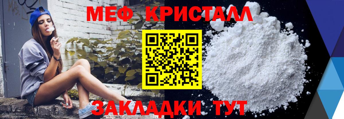 Меф мяу мяу кристаллы Ефремов
